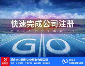 重慶工商變更 向企而創(chuàng)，助力企業(yè)互聯(lián)網(wǎng)信息服務(wù)升級