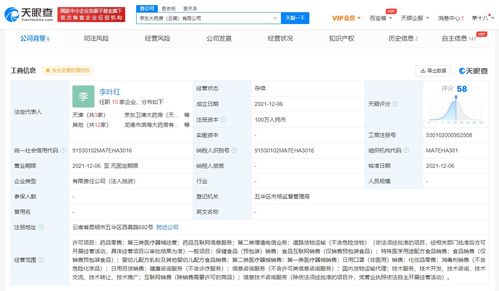 京東大藥房云南布局新篇章 成立新公司拓展藥品互聯網信息服務
